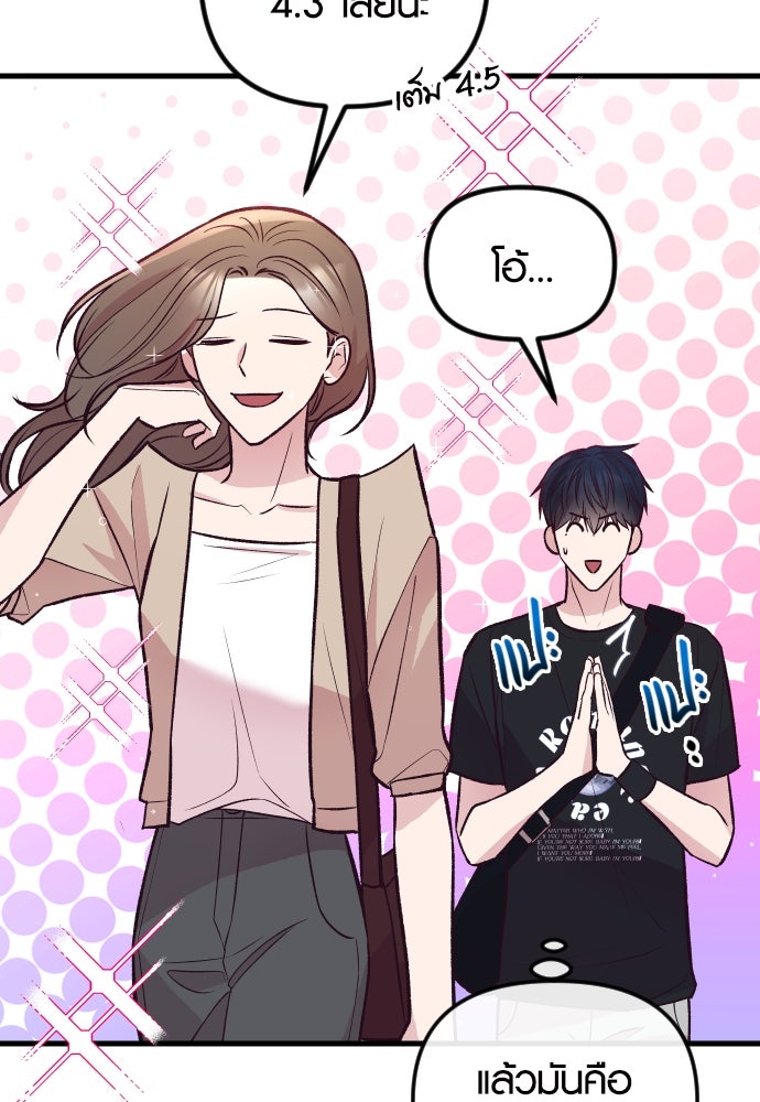 รักกันคนละครึ่งทาง - หน้า 80