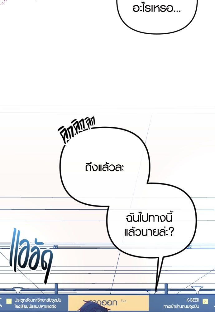 รักกันคนละครึ่งทาง - หน้า 81