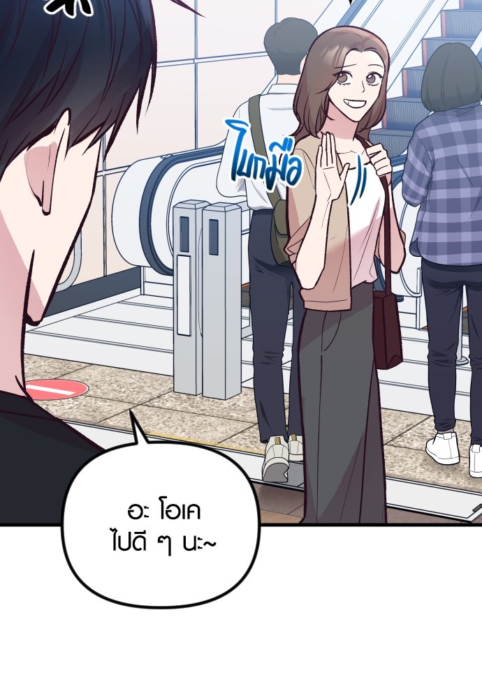 รักกันคนละครึ่งทาง - หน้า 84