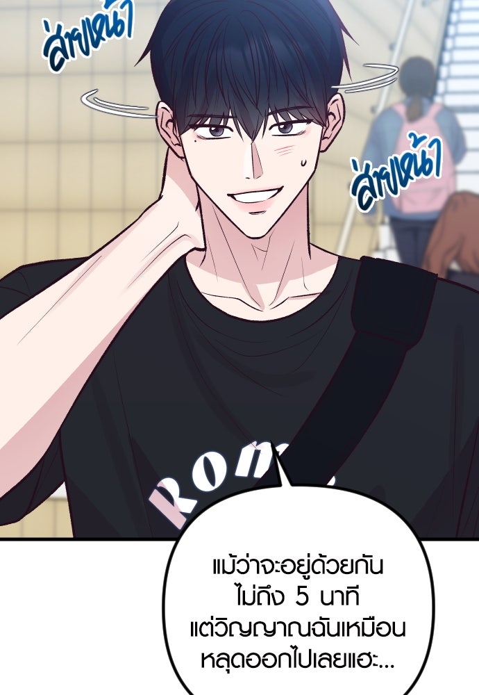รักกันคนละครึ่งทาง - หน้า 86