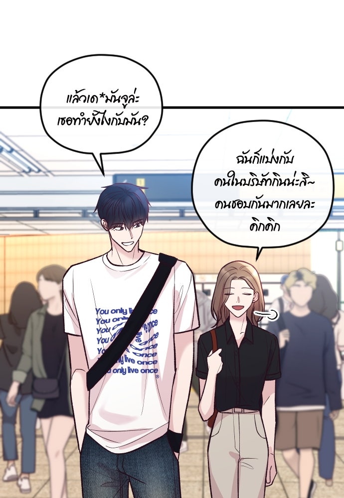 รักกันคนละครึ่งทาง - หน้า 102