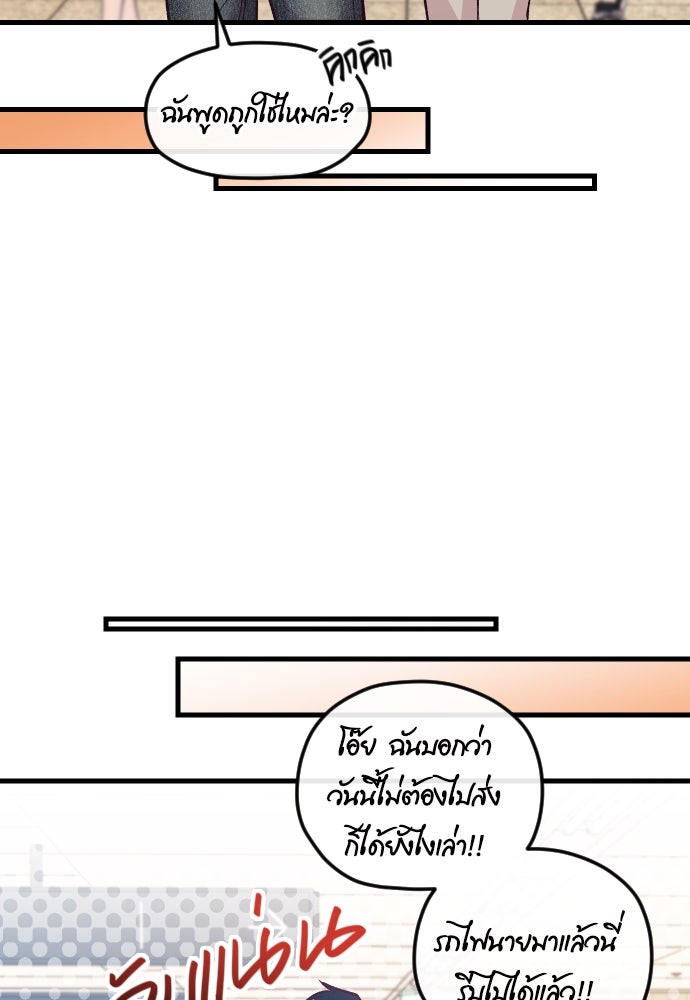 รักกันคนละครึ่งทาง - หน้า 103
