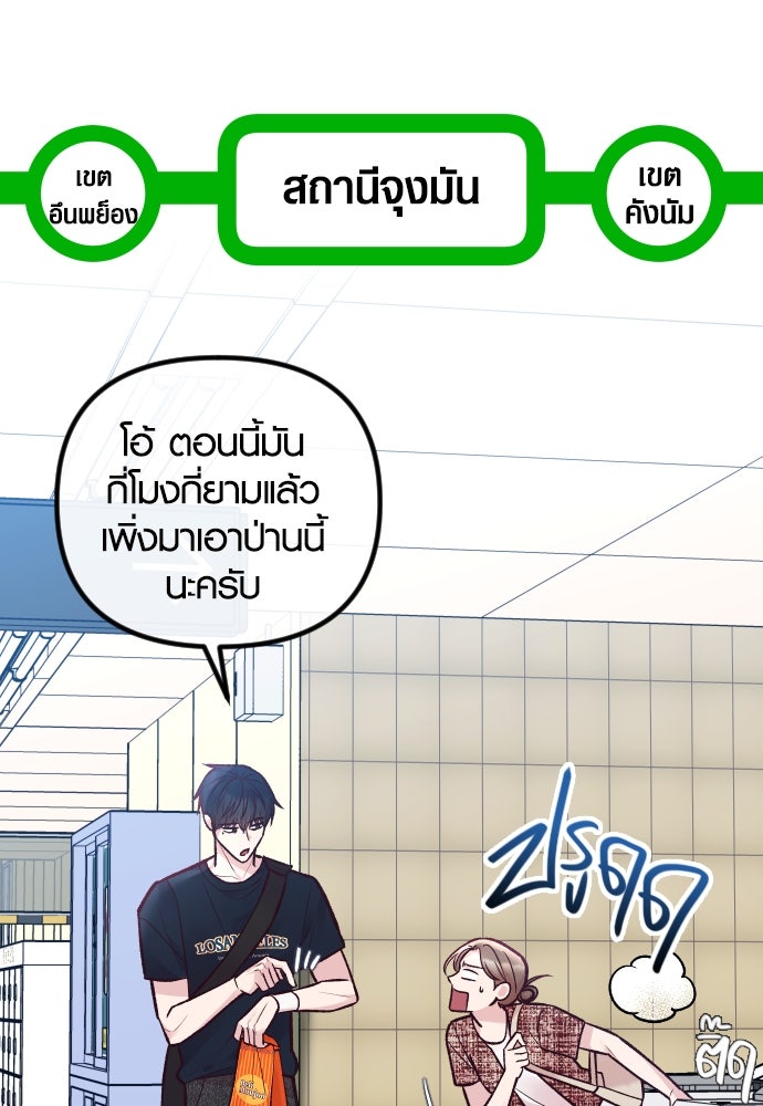 รักกันคนละครึ่งทาง - หน้า 111