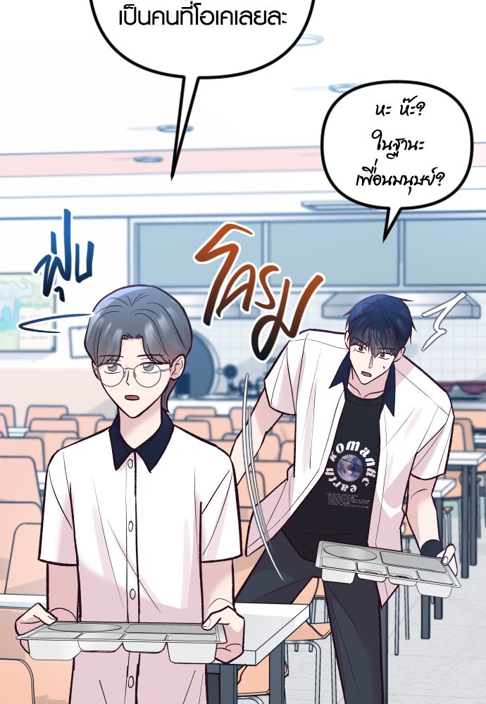 รักกันคนละครึ่งทาง - หน้า 19