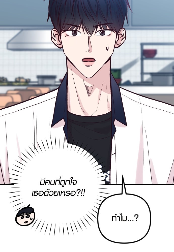 รักกันคนละครึ่งทาง - หน้า 2