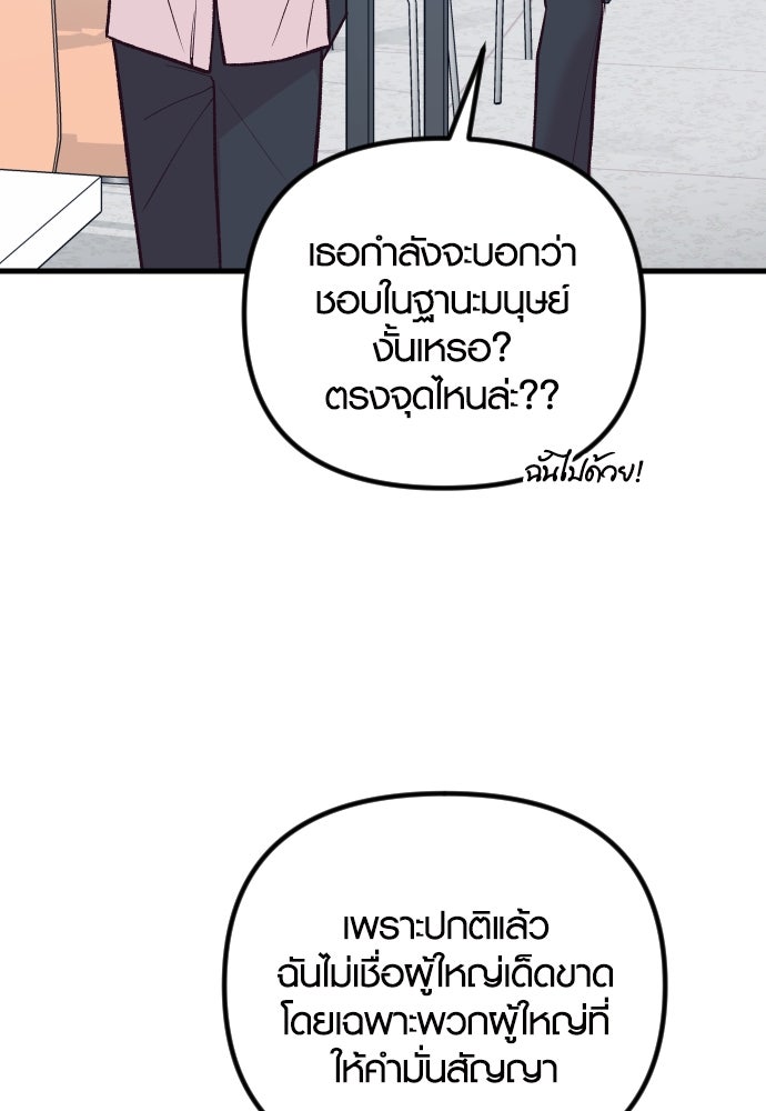 รักกันคนละครึ่งทาง - หน้า 20