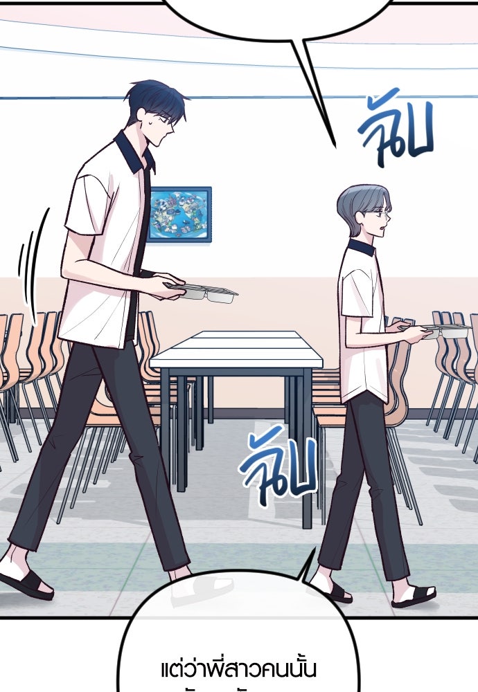 รักกันคนละครึ่งทาง - หน้า 21