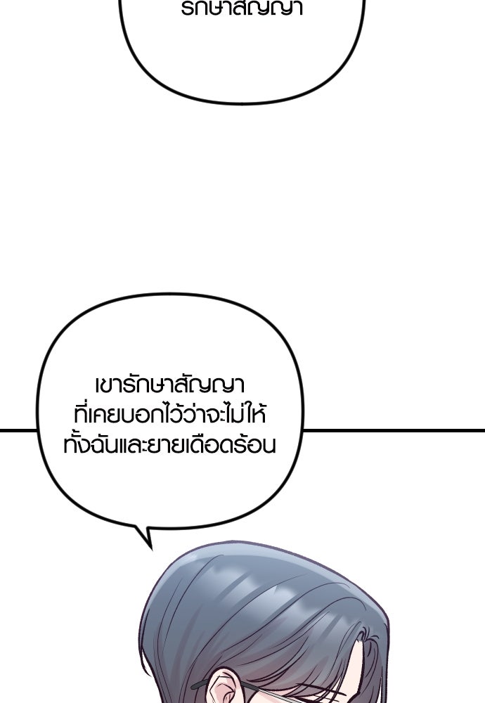 รักกันคนละครึ่งทาง - หน้า 22