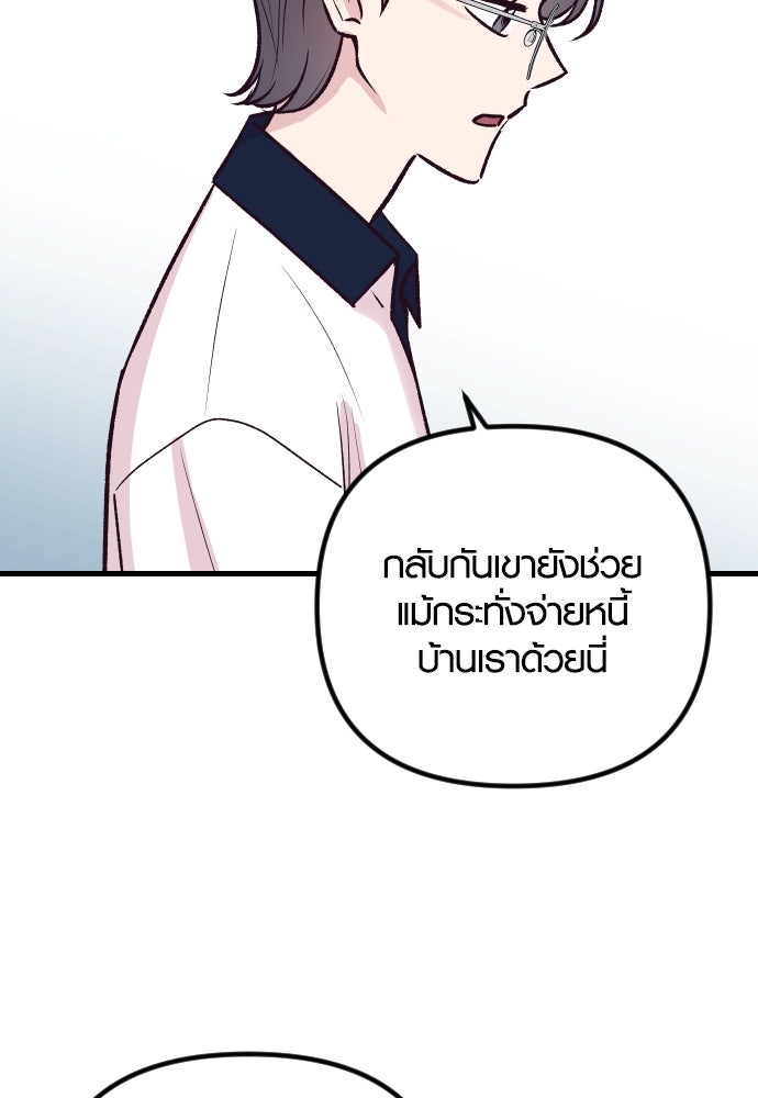 รักกันคนละครึ่งทาง - หน้า 23