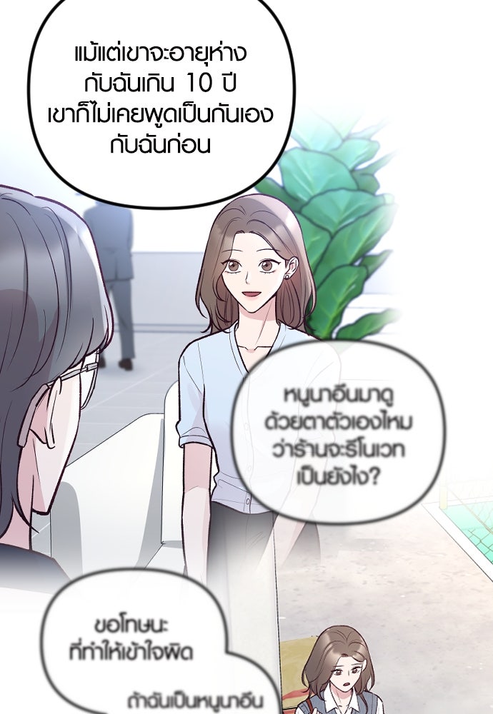 รักกันคนละครึ่งทาง - หน้า 24