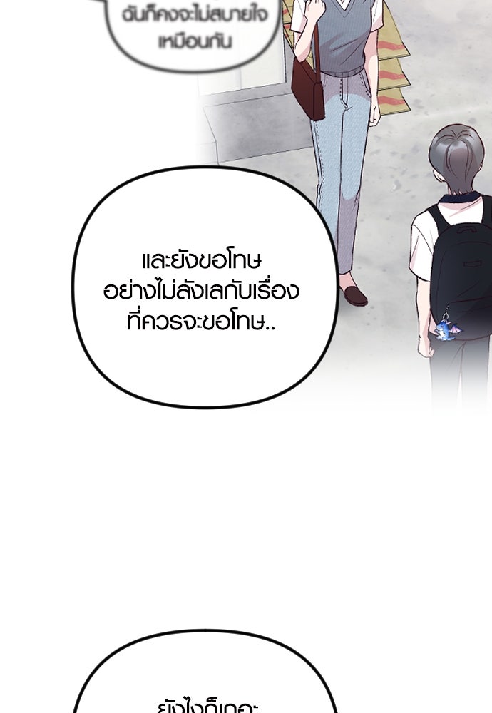 รักกันคนละครึ่งทาง - หน้า 25