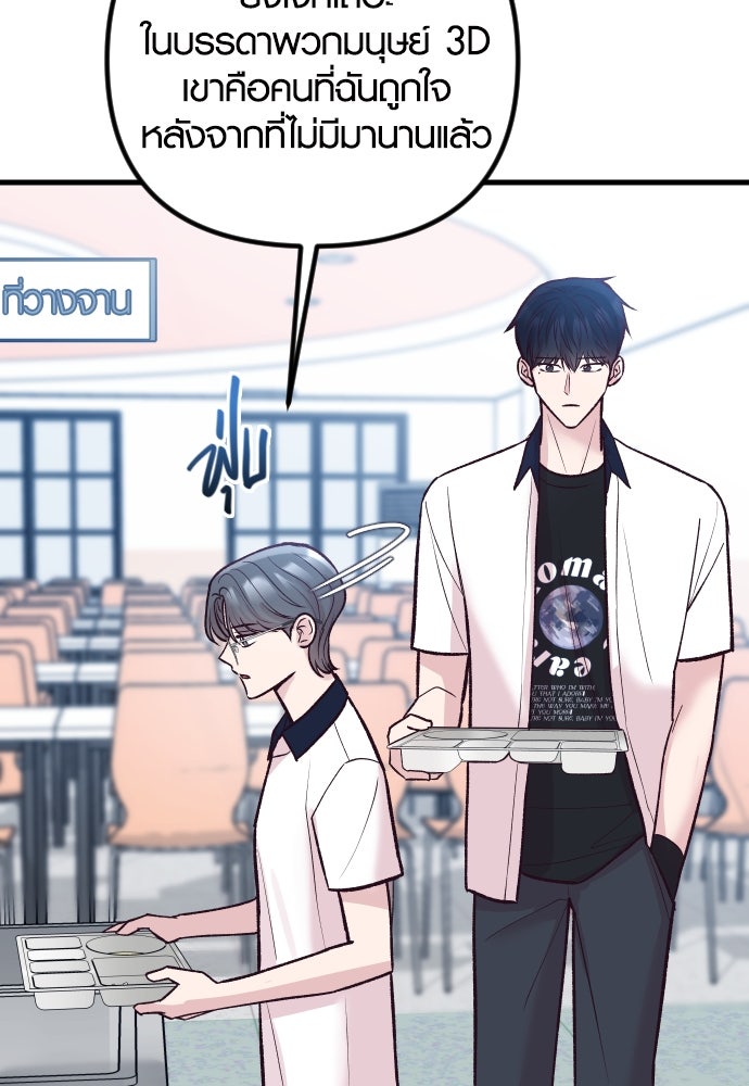 รักกันคนละครึ่งทาง - หน้า 26