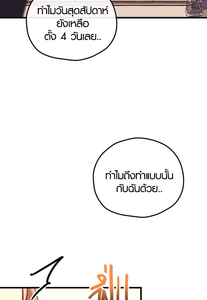 รักกันคนละครึ่งทาง - หน้า 34