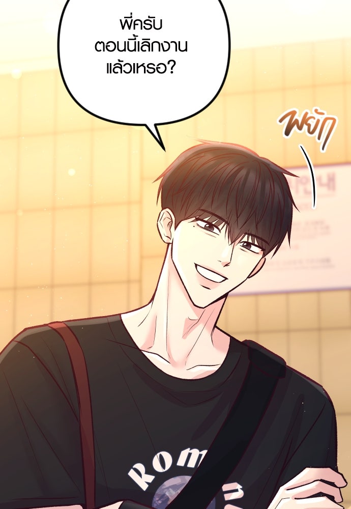 รักกันคนละครึ่งทาง - หน้า 38