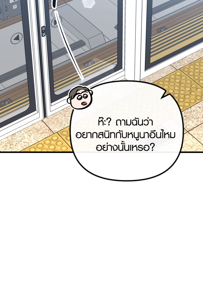 รักกันคนละครึ่งทาง - หน้า 41