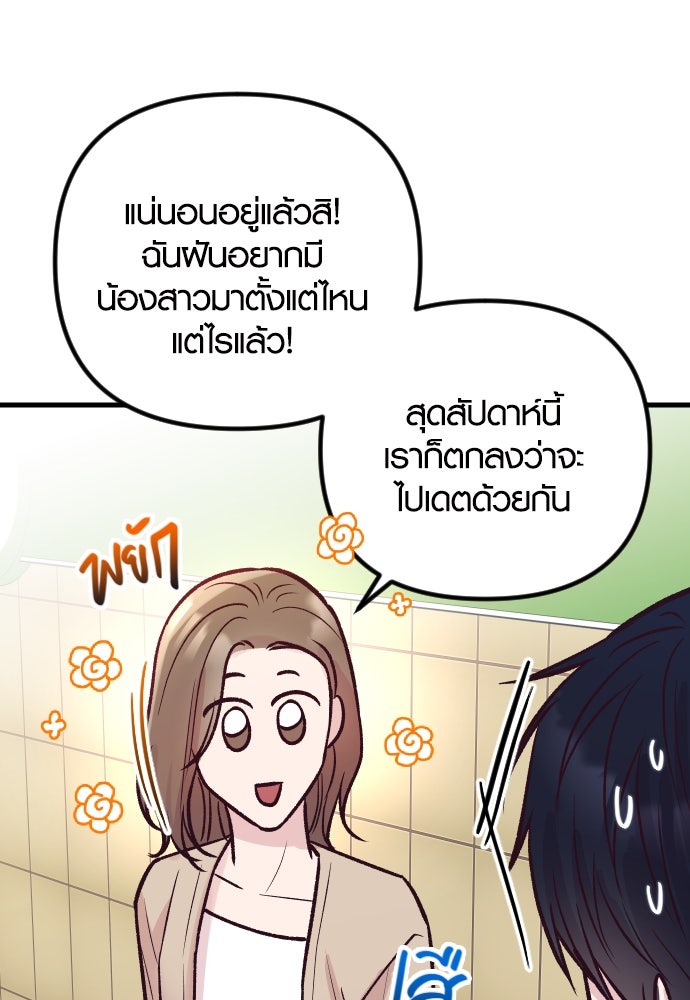 รักกันคนละครึ่งทาง - หน้า 42