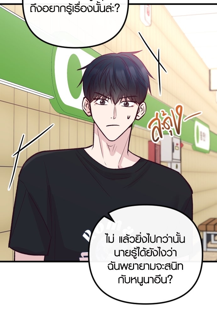 รักกันคนละครึ่งทาง - หน้า 44