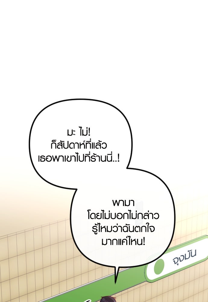 รักกันคนละครึ่งทาง - หน้า 45