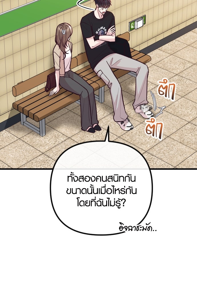 รักกันคนละครึ่งทาง - หน้า 46