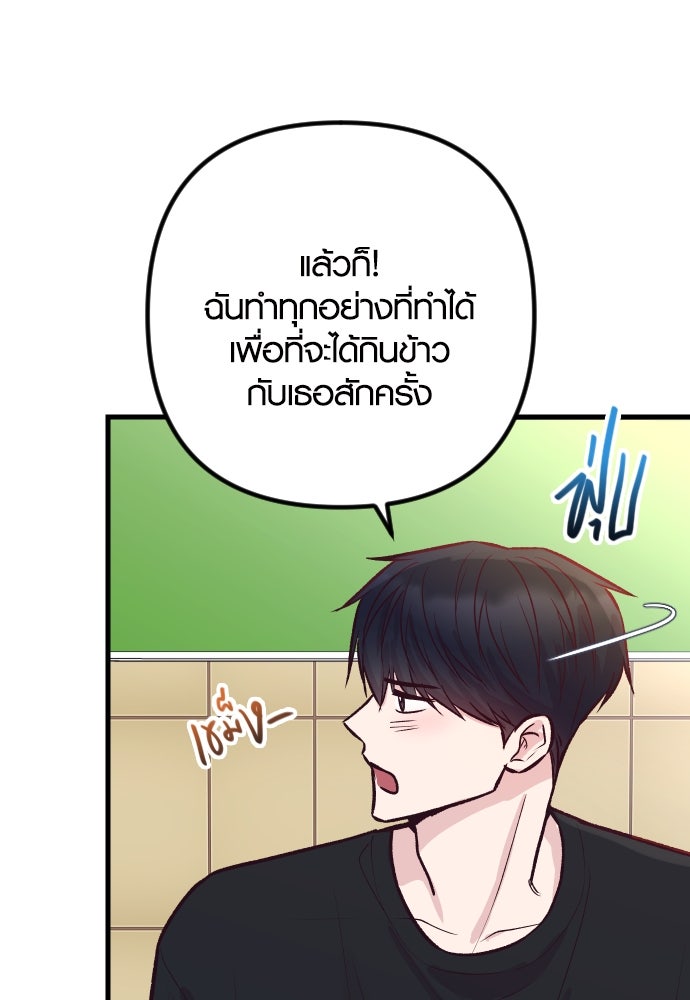 รักกันคนละครึ่งทาง - หน้า 47