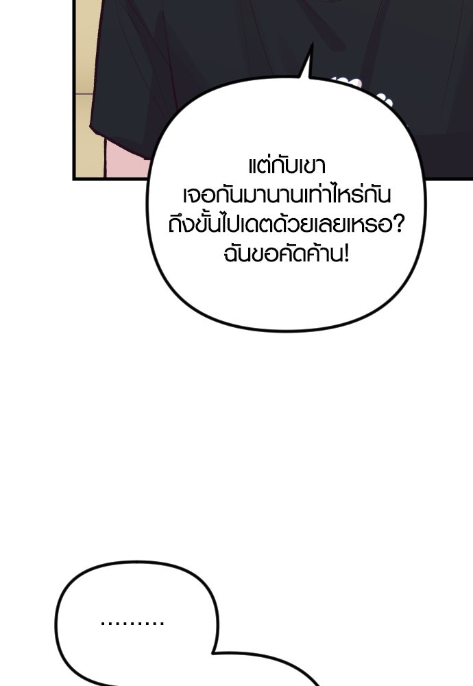 รักกันคนละครึ่งทาง - หน้า 48