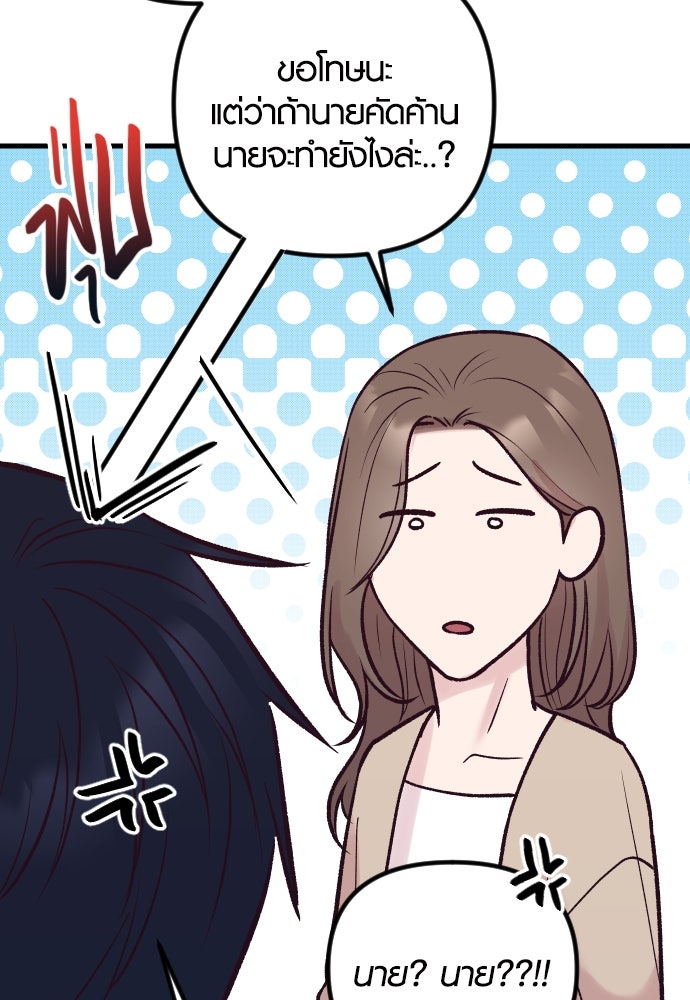 รักกันคนละครึ่งทาง - หน้า 49