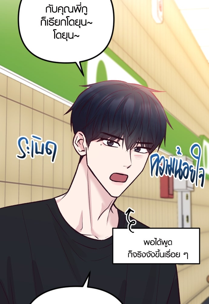 รักกันคนละครึ่งทาง - หน้า 51