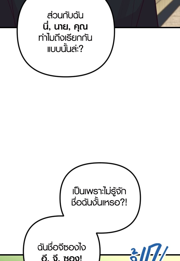รักกันคนละครึ่งทาง - หน้า 52