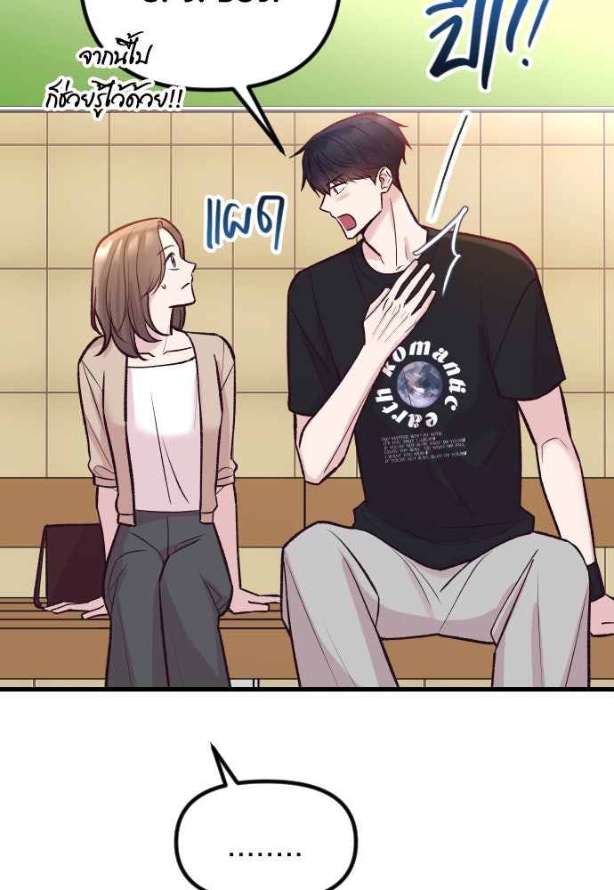 รักกันคนละครึ่งทาง - หน้า 53