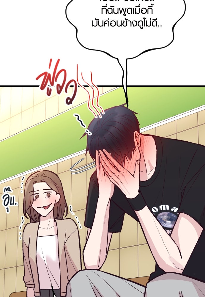 รักกันคนละครึ่งทาง - หน้า 56