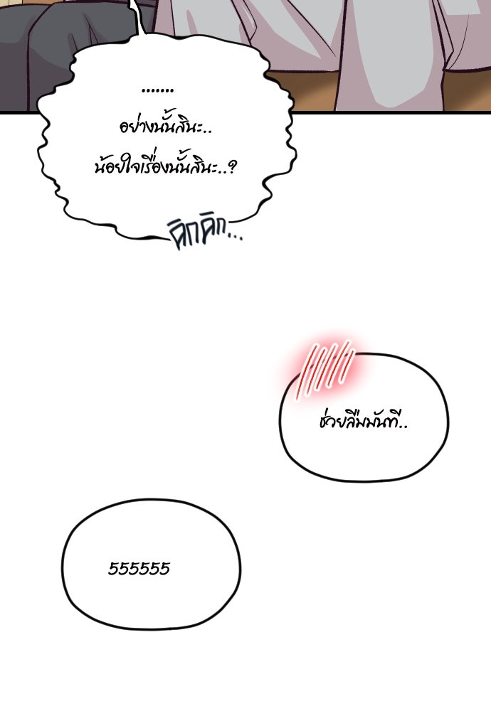 รักกันคนละครึ่งทาง - หน้า 57