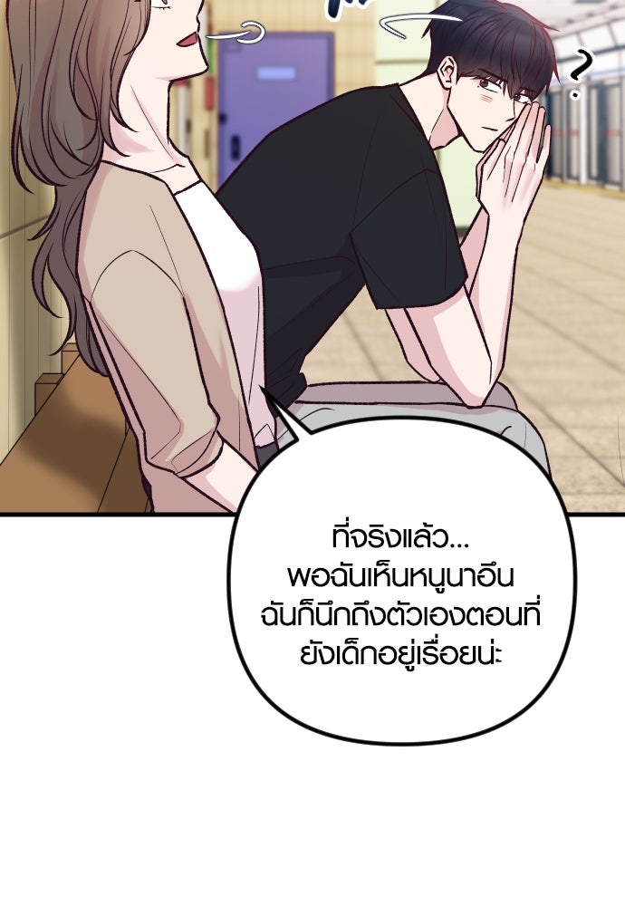 รักกันคนละครึ่งทาง - หน้า 59