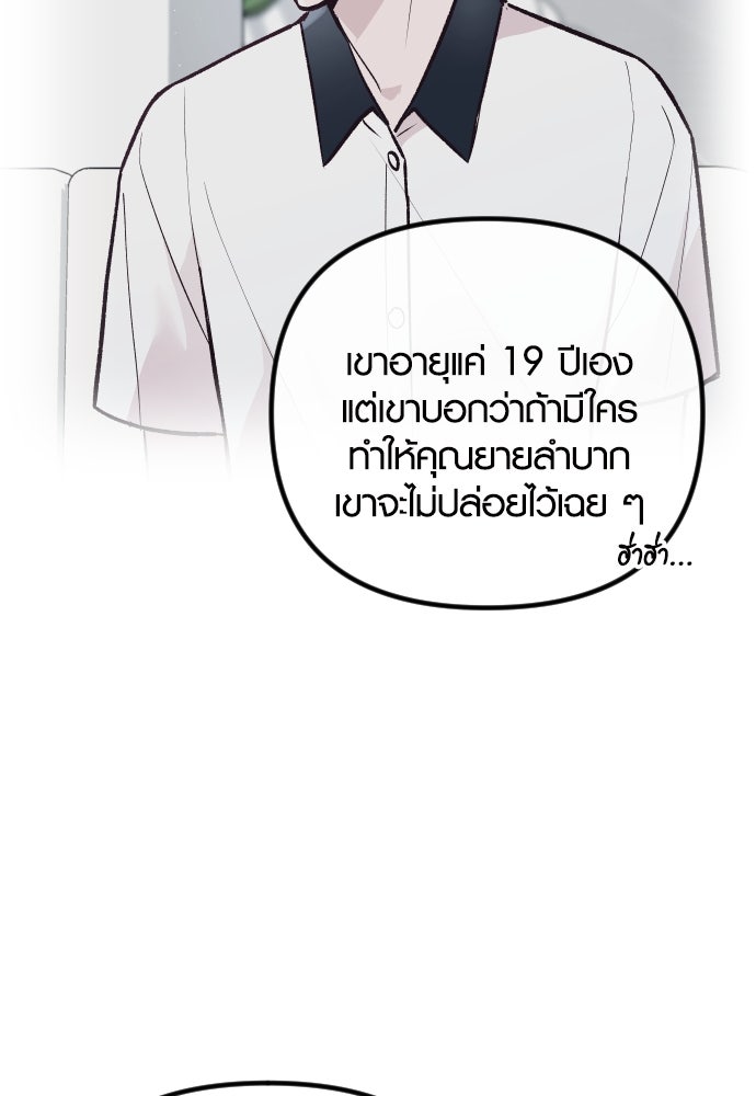 รักกันคนละครึ่งทาง - หน้า 61