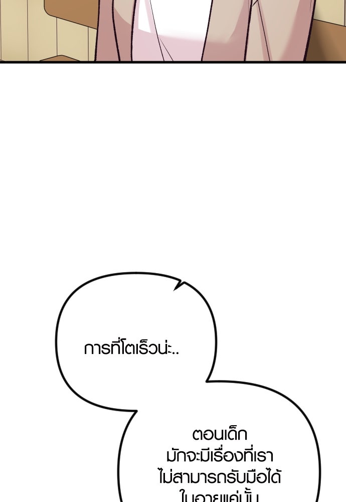 รักกันคนละครึ่งทาง - หน้า 63