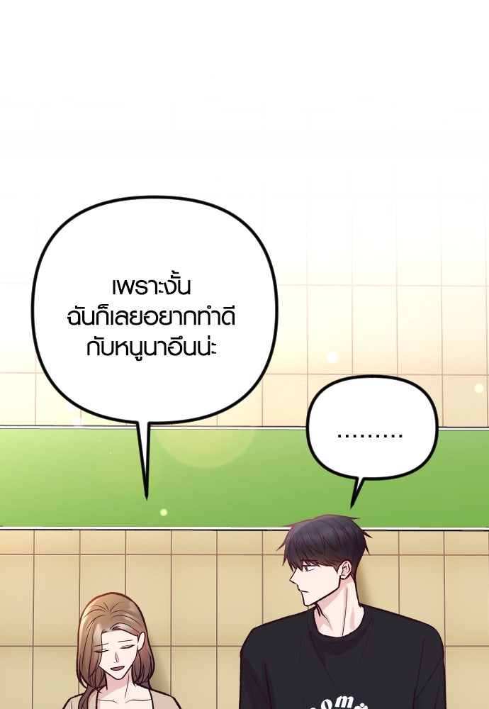 รักกันคนละครึ่งทาง - หน้า 68
