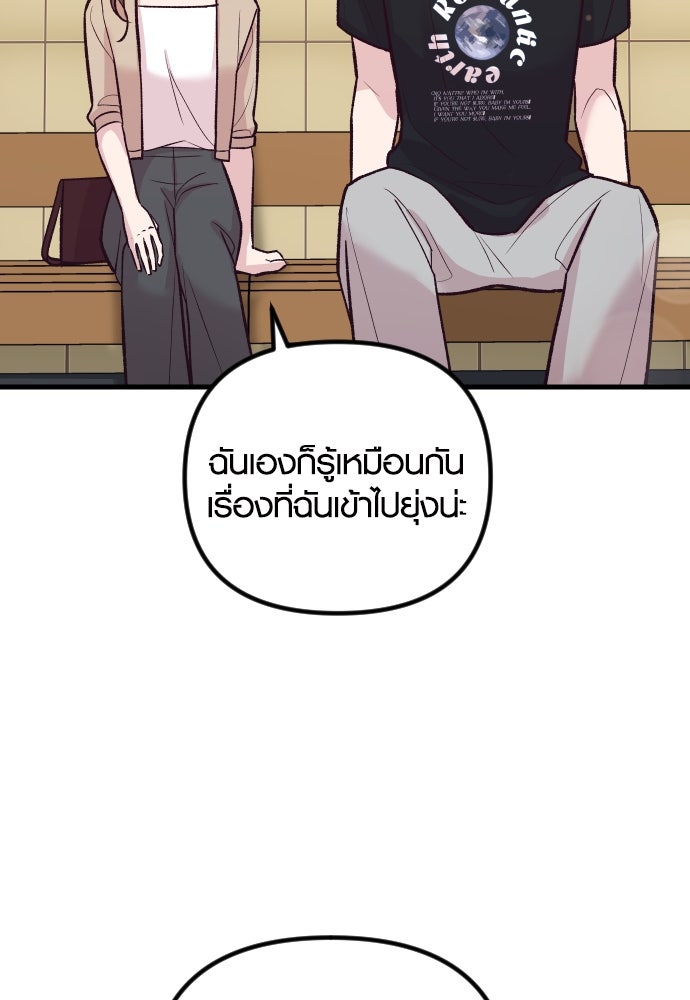 รักกันคนละครึ่งทาง - หน้า 69