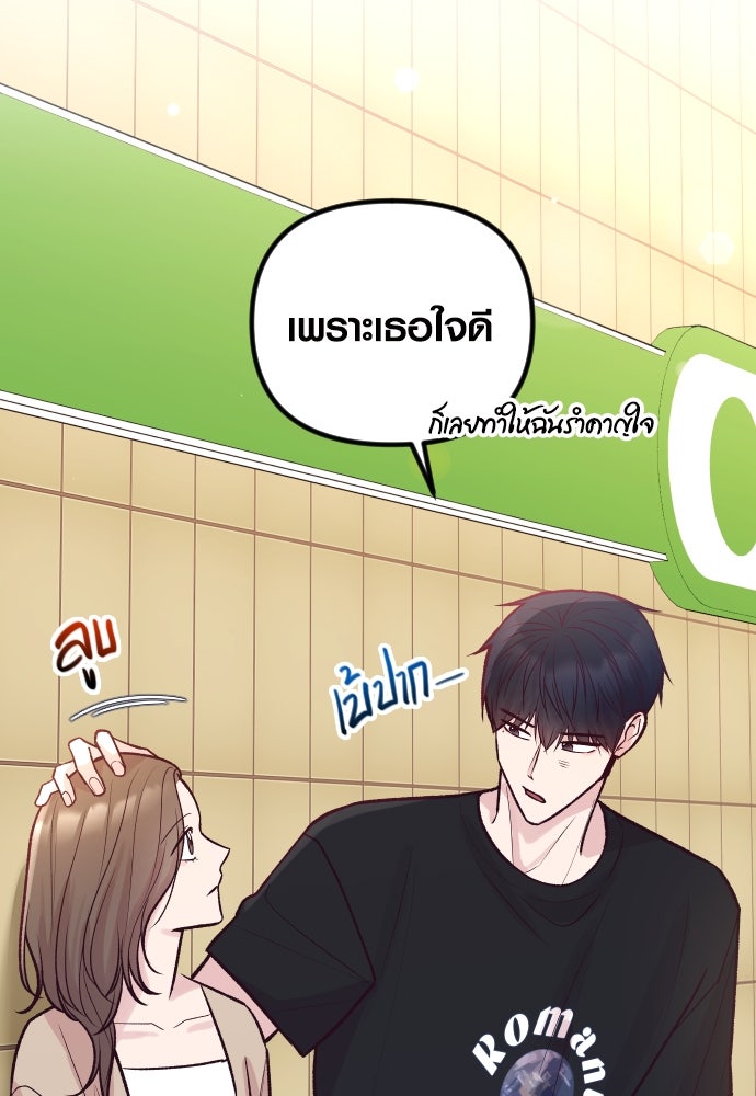 รักกันคนละครึ่งทาง - หน้า 73