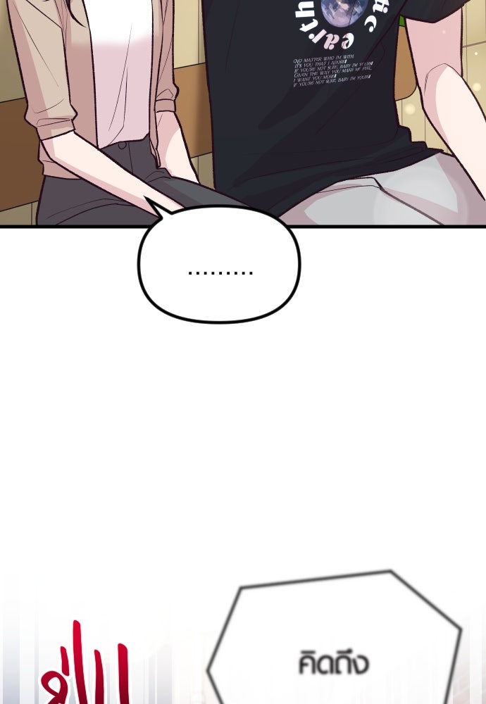 รักกันคนละครึ่งทาง - หน้า 74