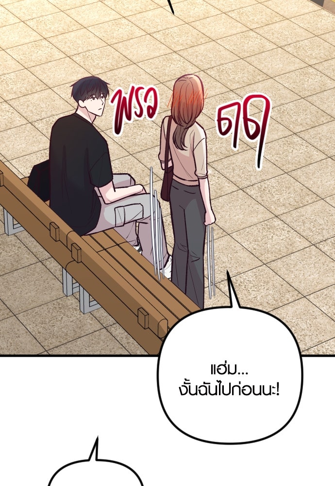 รักกันคนละครึ่งทาง - หน้า 78