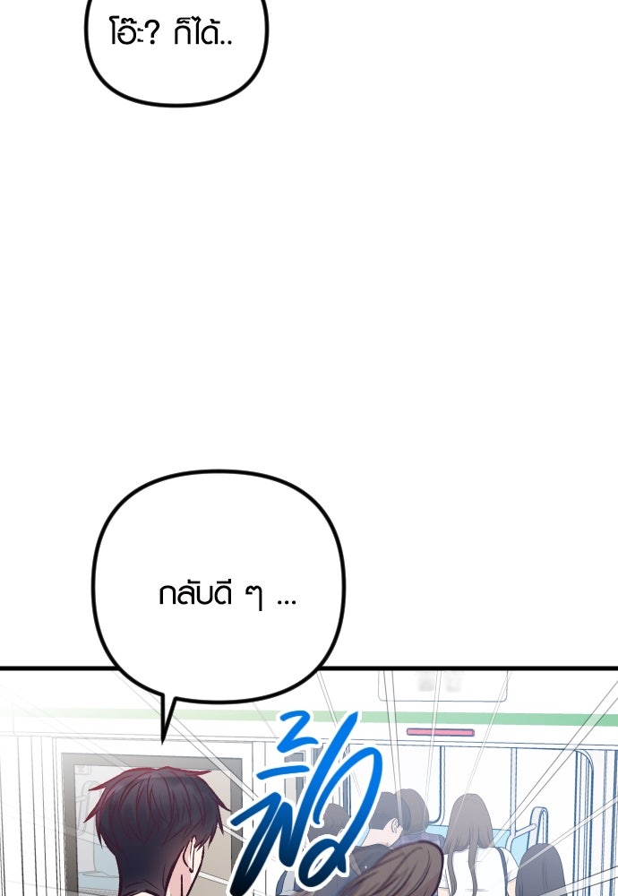 รักกันคนละครึ่งทาง - หน้า 79