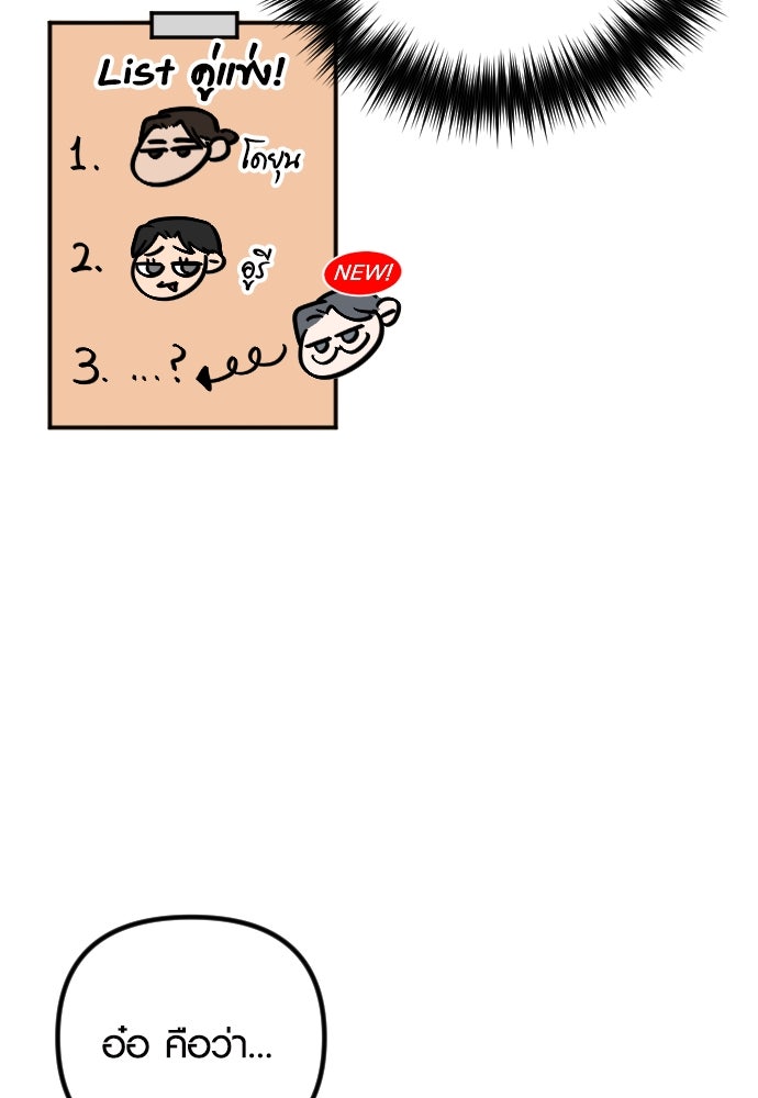 รักกันคนละครึ่งทาง - หน้า 8