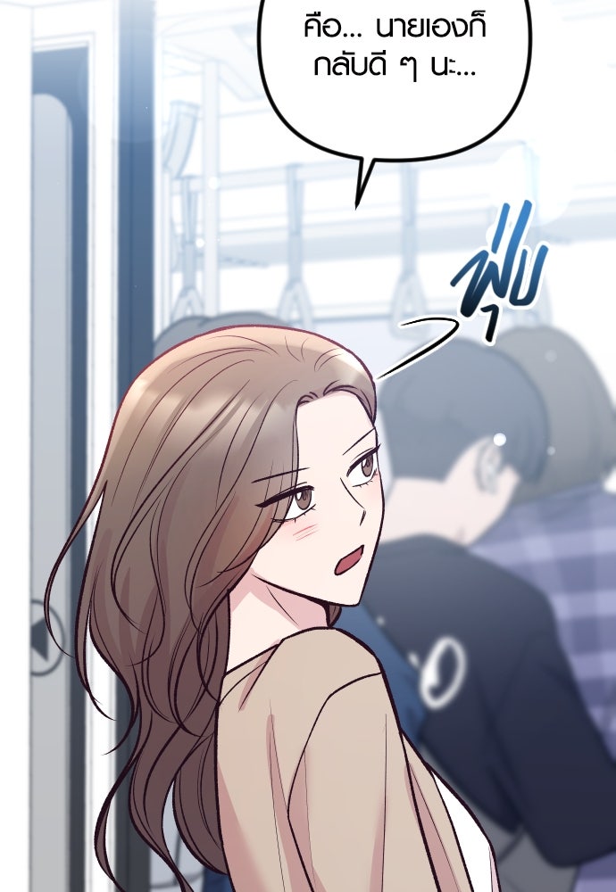 รักกันคนละครึ่งทาง - หน้า 83