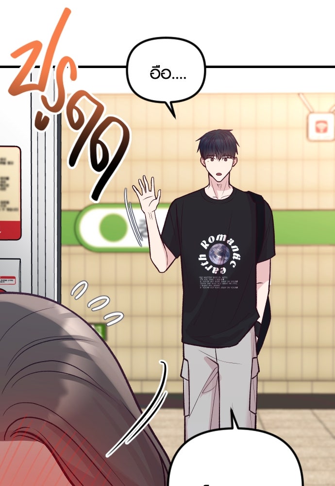 รักกันคนละครึ่งทาง - หน้า 85