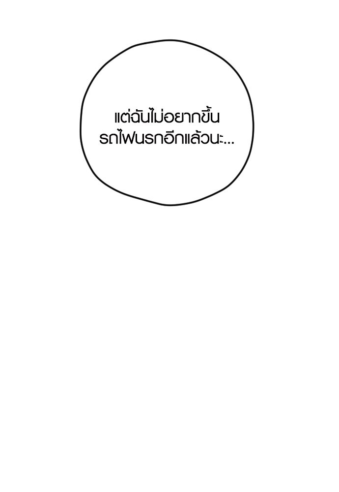 รักกันคนละครึ่งทาง - หน้า 91