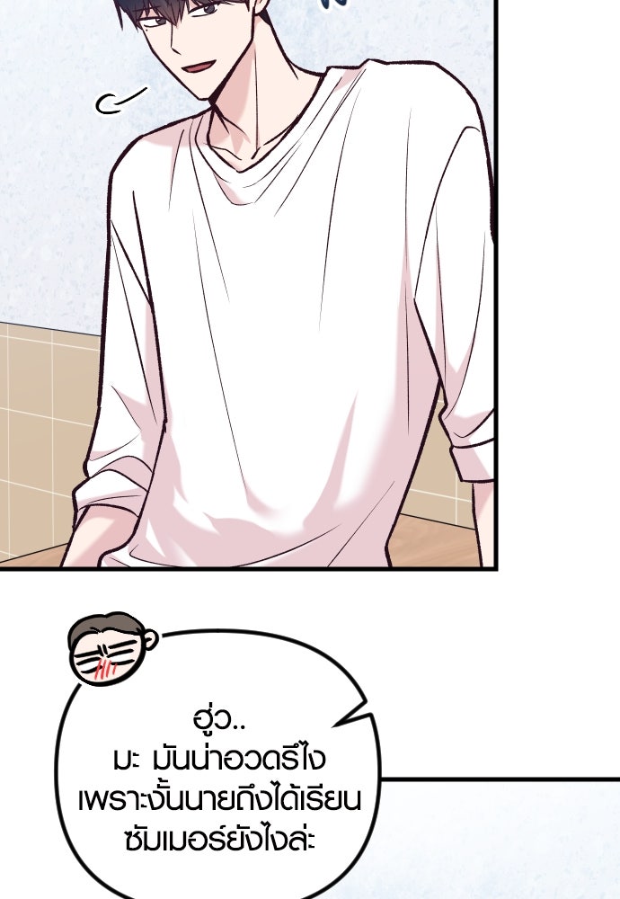 รักกันคนละครึ่งทาง - หน้า 64