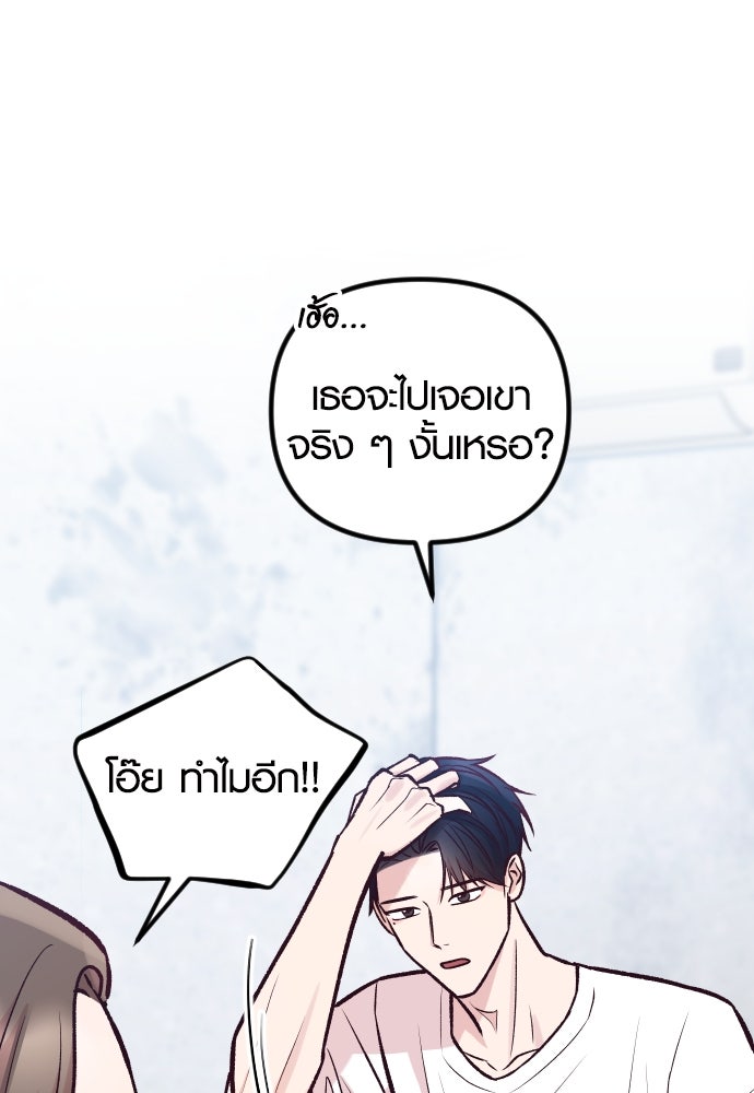 รักกันคนละครึ่งทาง - หน้า 69