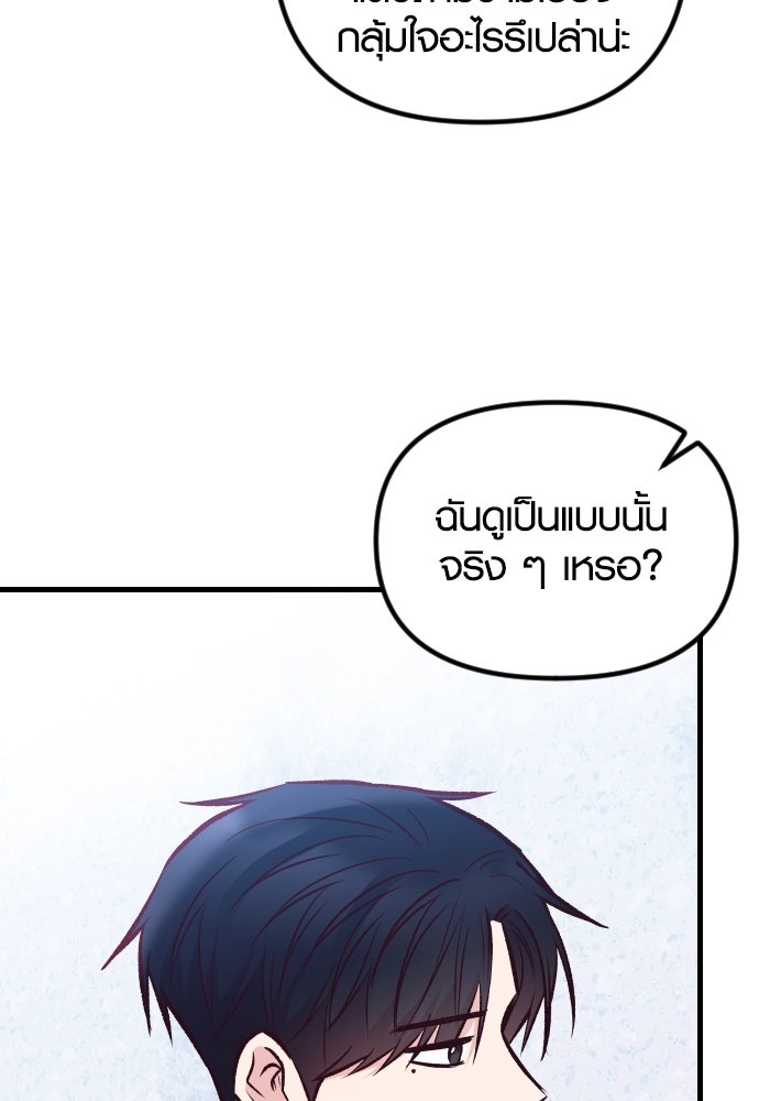 รักกันคนละครึ่งทาง - หน้า 73