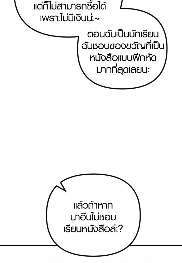 รักกันคนละครึ่งทาง - หน้า 86