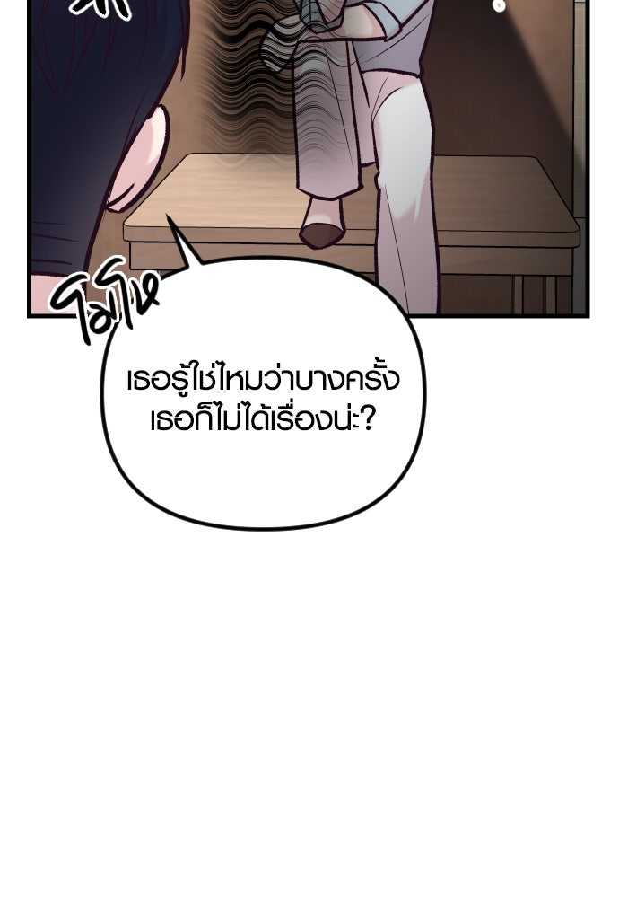 รักกันคนละครึ่งทาง - หน้า 89