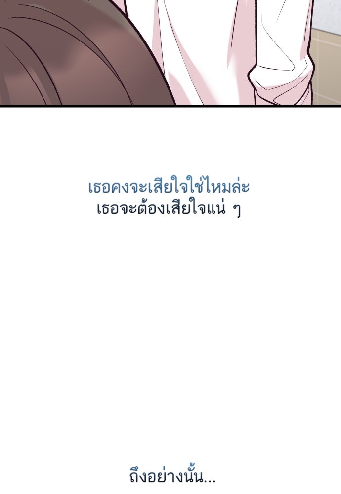 รักกันคนละครึ่งทาง - หน้า 91